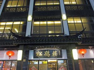 Song He Lou Suzhou (Guanqian Branch)